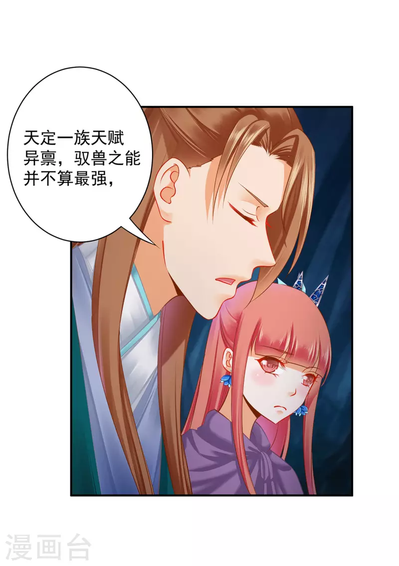 《穿越王妃要升级》漫画最新章节第236话 笛音之威免费下拉式在线观看章节第【11】张图片