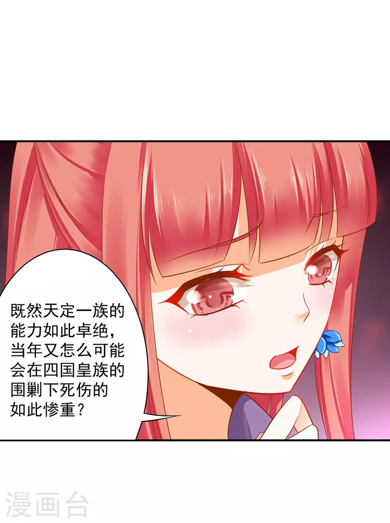 《穿越王妃要升级》漫画最新章节第236话 笛音之威免费下拉式在线观看章节第【13】张图片