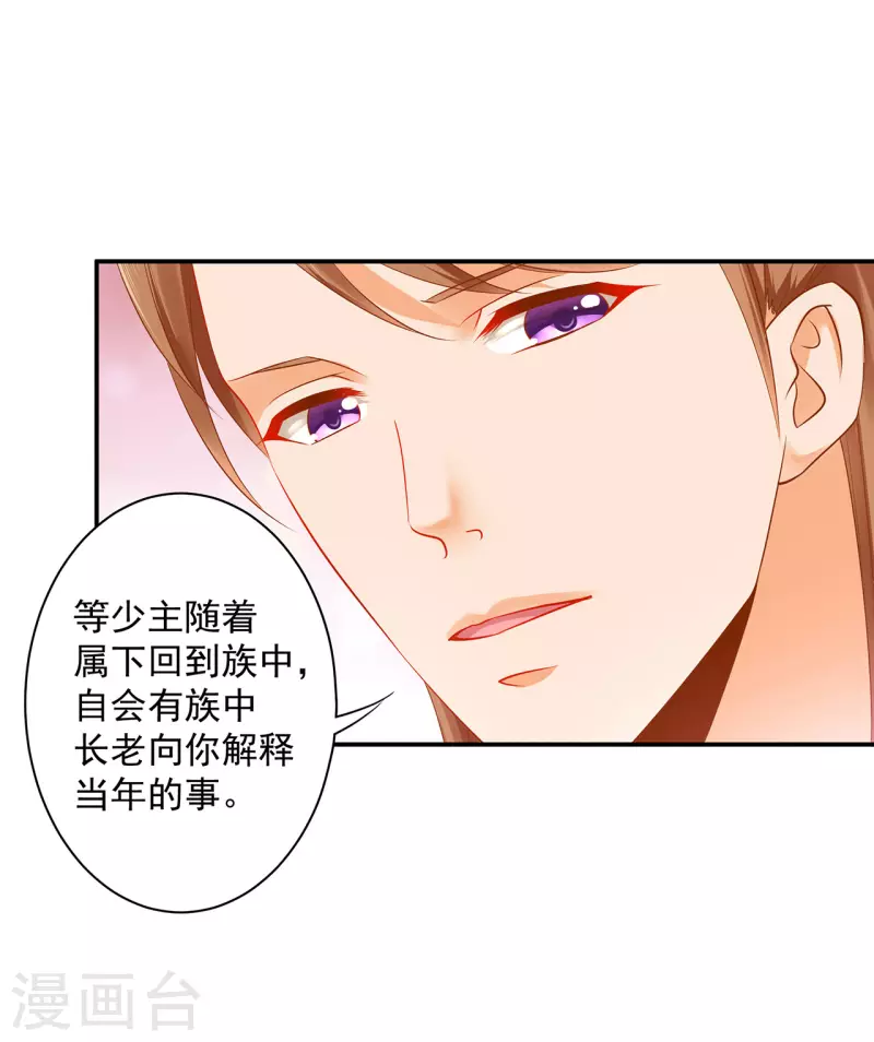 《穿越王妃要升级》漫画最新章节第236话 笛音之威免费下拉式在线观看章节第【15】张图片