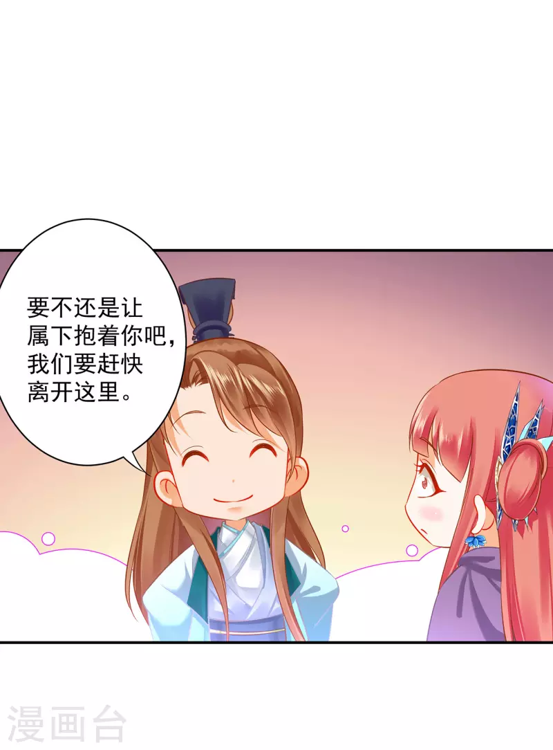 《穿越王妃要升级》漫画最新章节第236话 笛音之威免费下拉式在线观看章节第【17】张图片