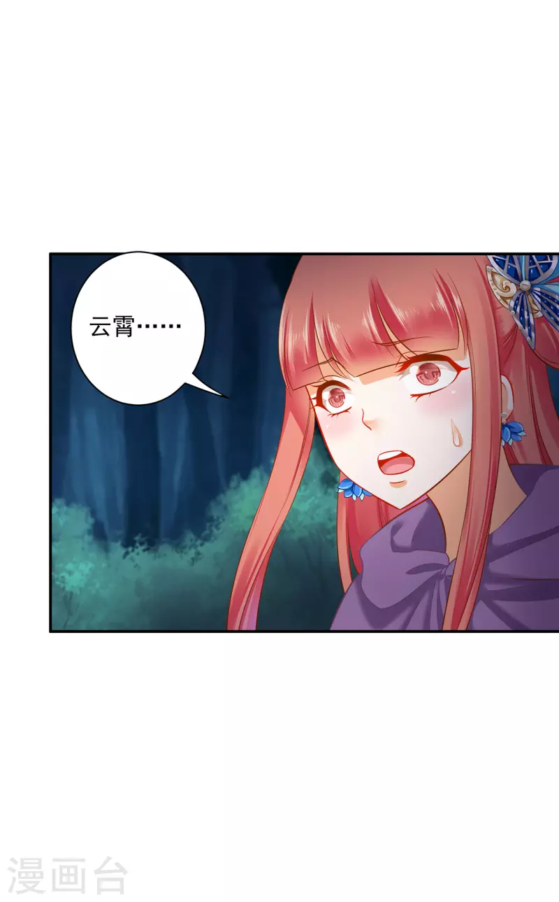 《穿越王妃要升级》漫画最新章节第236话 笛音之威免费下拉式在线观看章节第【27】张图片