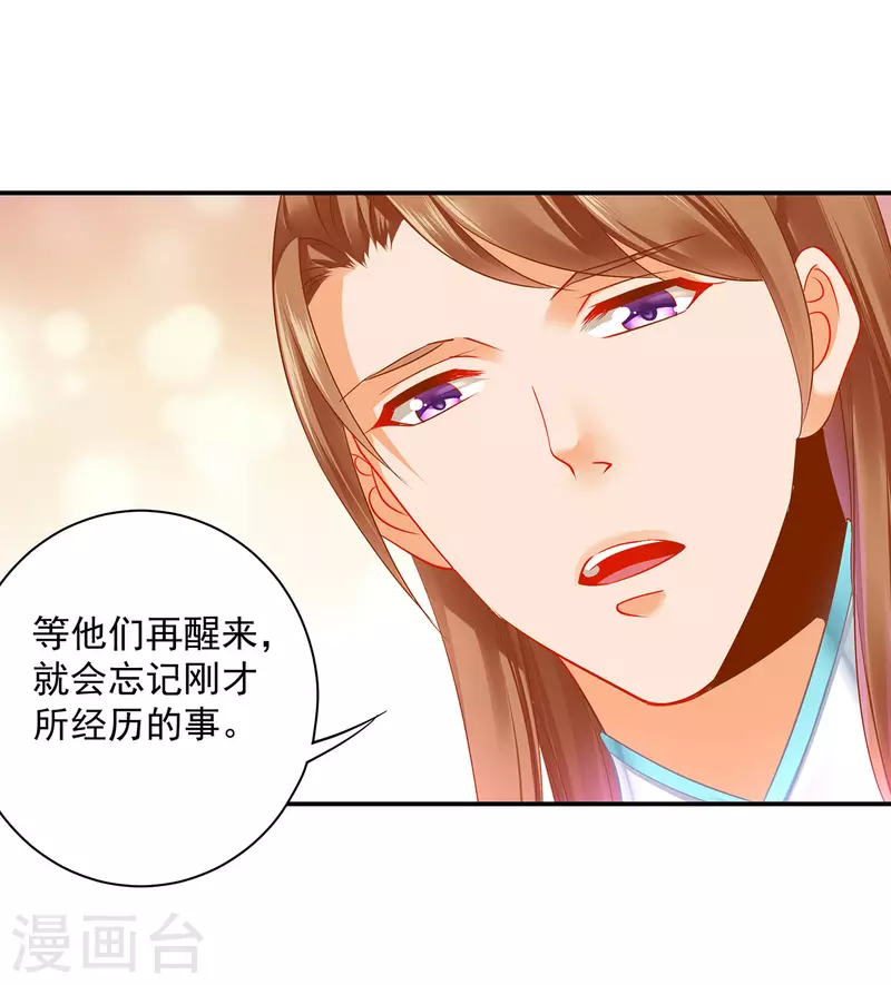 《穿越王妃要升级》漫画最新章节第236话 笛音之威免费下拉式在线观看章节第【6】张图片