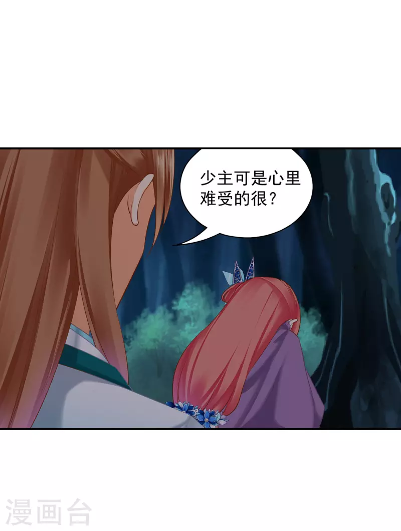 《穿越王妃要升级》漫画最新章节第236话 笛音之威免费下拉式在线观看章节第【7】张图片