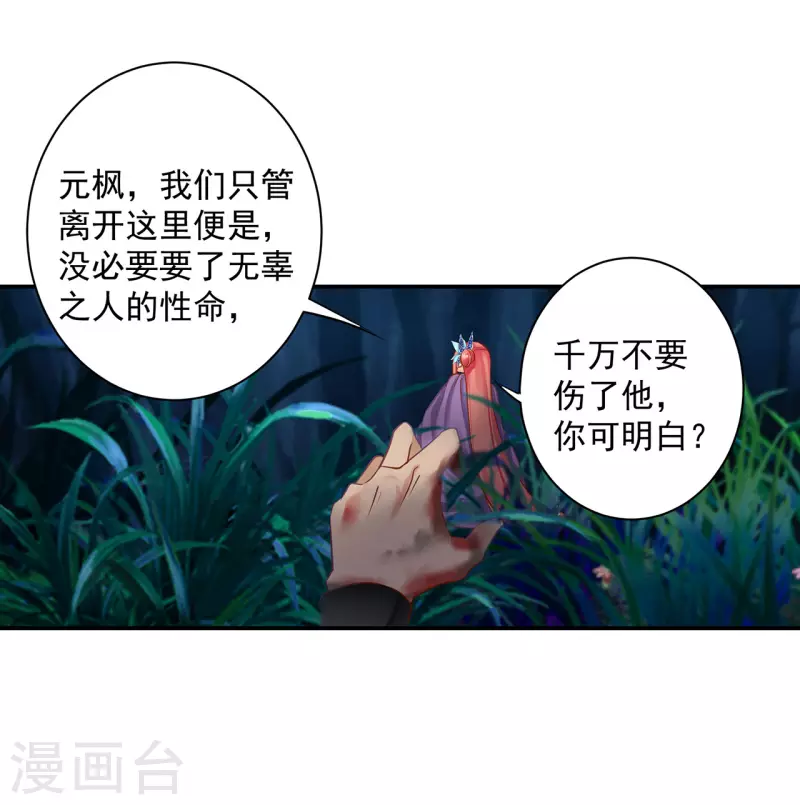 《穿越王妃要升级》漫画最新章节第237话 幸好免费下拉式在线观看章节第【10】张图片