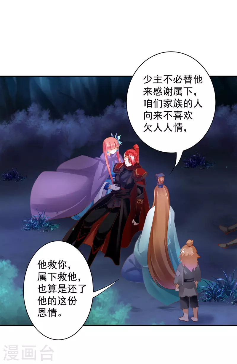 《穿越王妃要升级》漫画最新章节第237话 幸好免费下拉式在线观看章节第【25】张图片