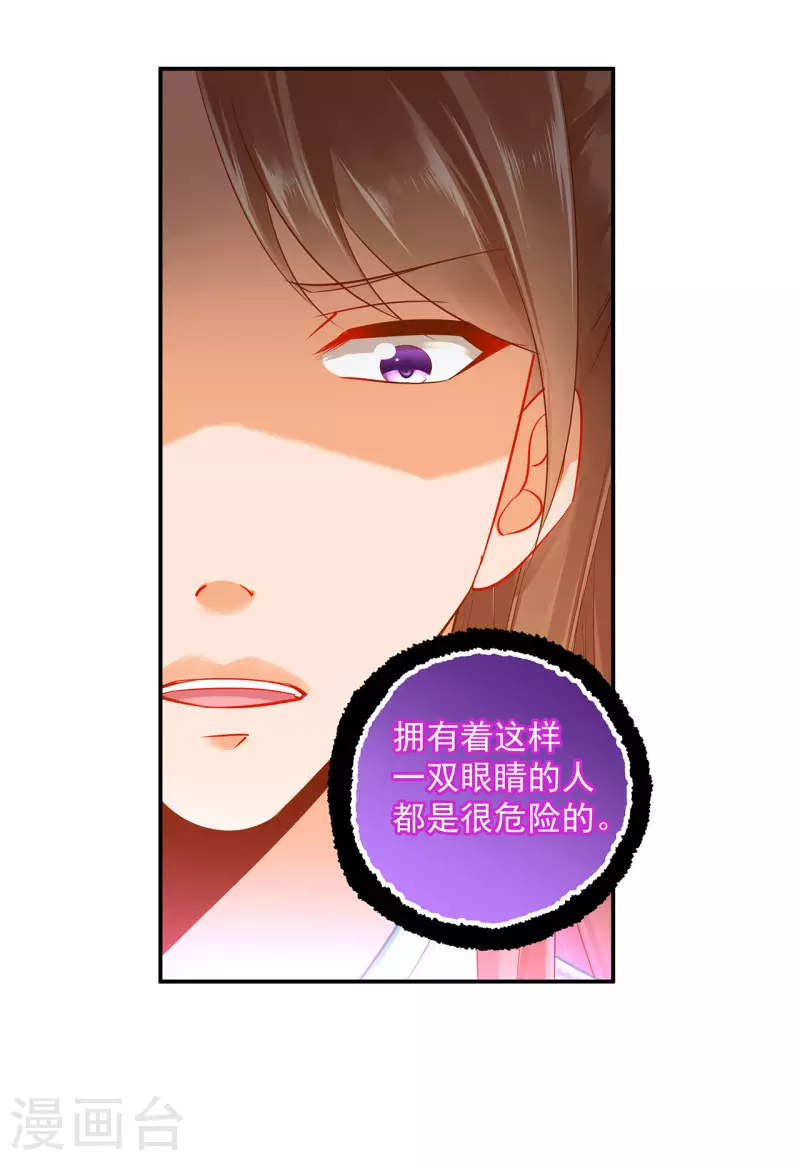 《穿越王妃要升级》漫画最新章节第238话 我姐姐死了免费下拉式在线观看章节第【13】张图片