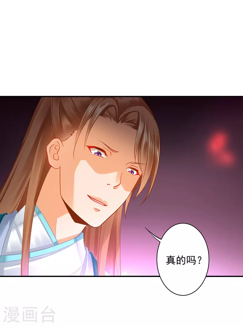 《穿越王妃要升级》漫画最新章节第238话 我姐姐死了免费下拉式在线观看章节第【16】张图片