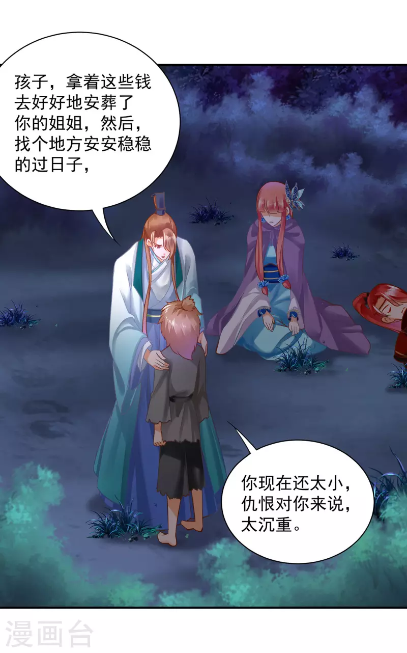 《穿越王妃要升级》漫画最新章节第238话 我姐姐死了免费下拉式在线观看章节第【23】张图片