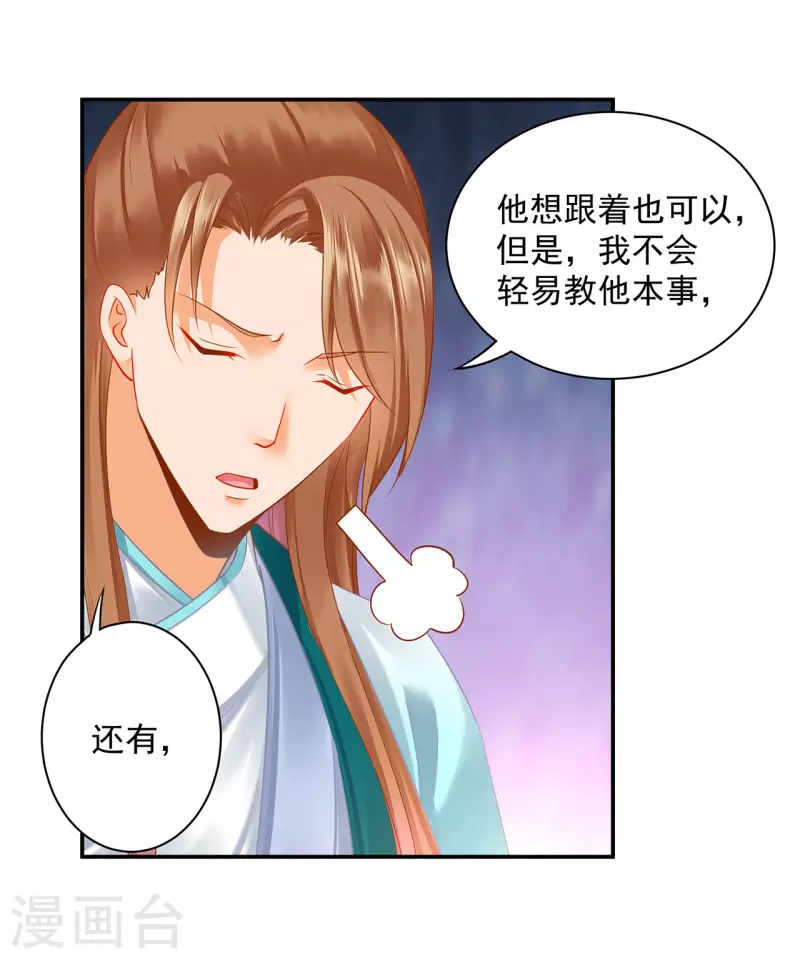 《穿越王妃要升级》漫画最新章节第239话 拜师免费下拉式在线观看章节第【13】张图片