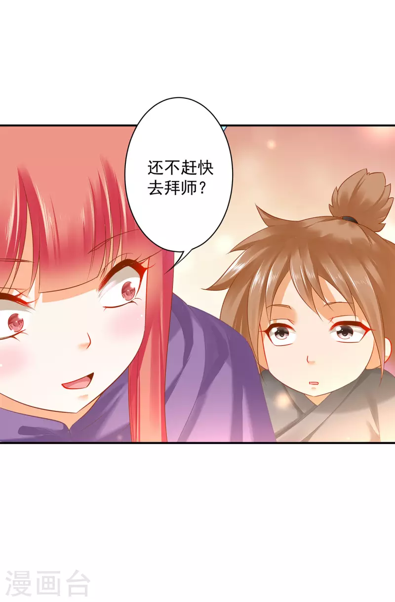 《穿越王妃要升级》漫画最新章节第239话 拜师免费下拉式在线观看章节第【15】张图片