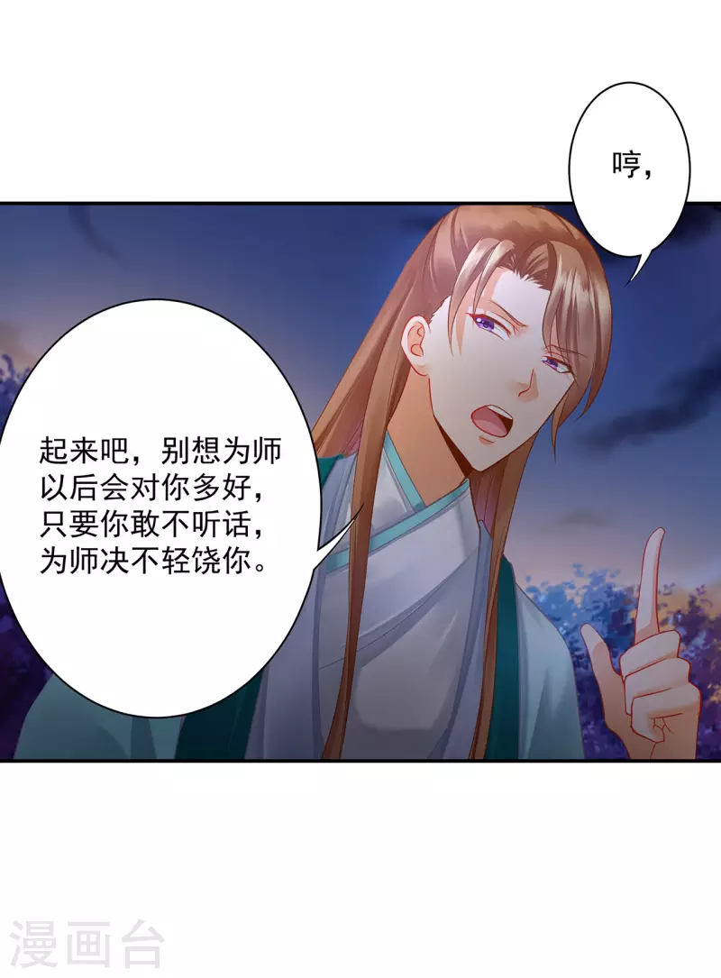 《穿越王妃要升级》漫画最新章节第239话 拜师免费下拉式在线观看章节第【18】张图片