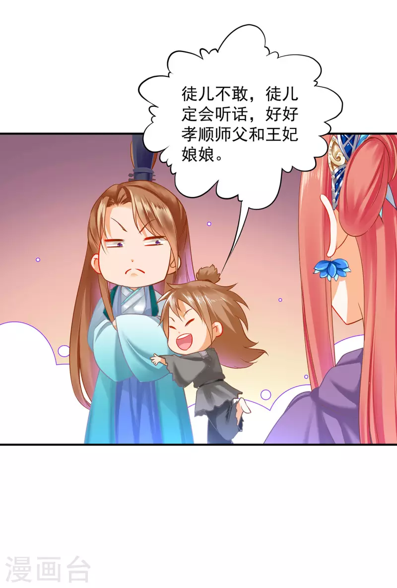 《穿越王妃要升级》漫画最新章节第239话 拜师免费下拉式在线观看章节第【19】张图片