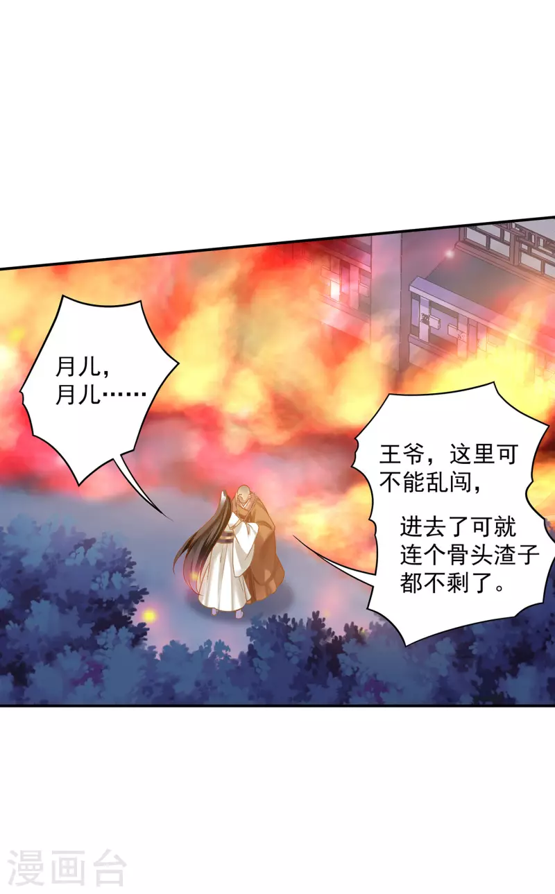 《穿越王妃要升级》漫画最新章节第239话 拜师免费下拉式在线观看章节第【23】张图片