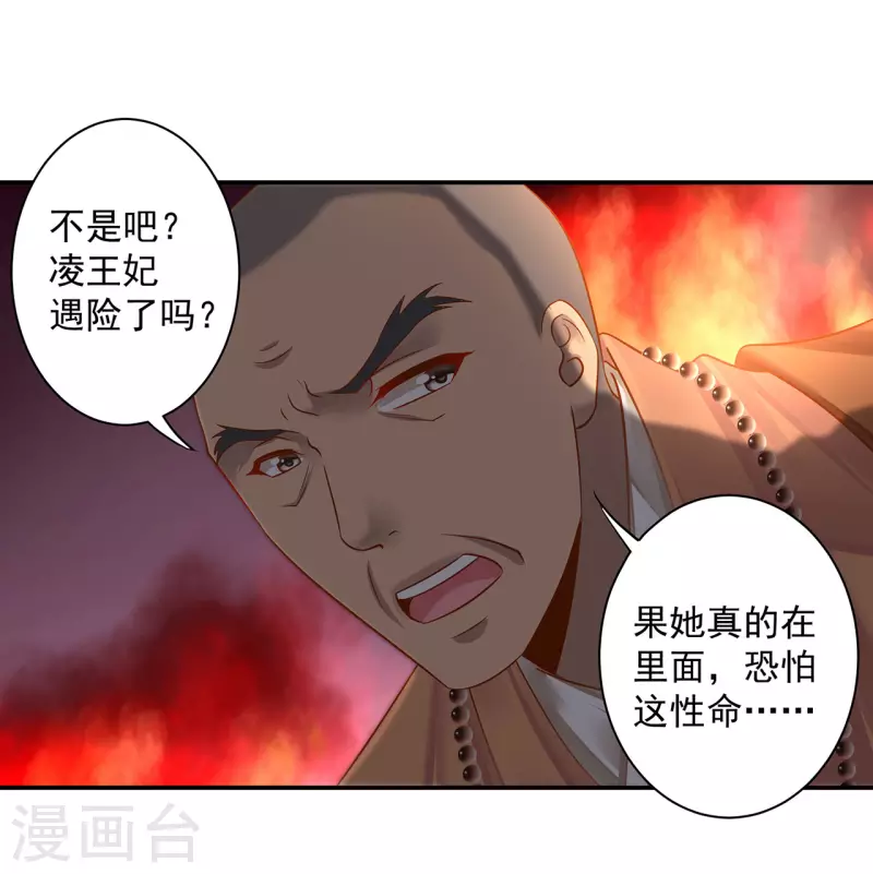 《穿越王妃要升级》漫画最新章节第239话 拜师免费下拉式在线观看章节第【25】张图片