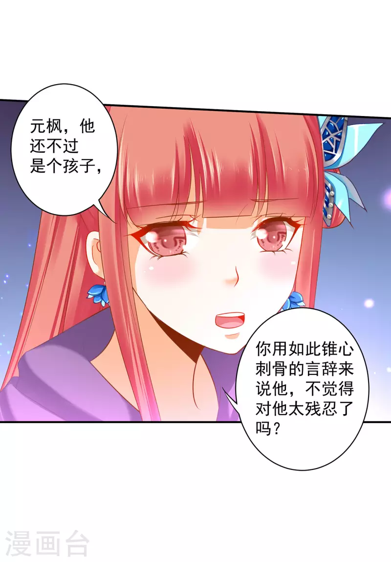 《穿越王妃要升级》漫画最新章节第239话 拜师免费下拉式在线观看章节第【7】张图片