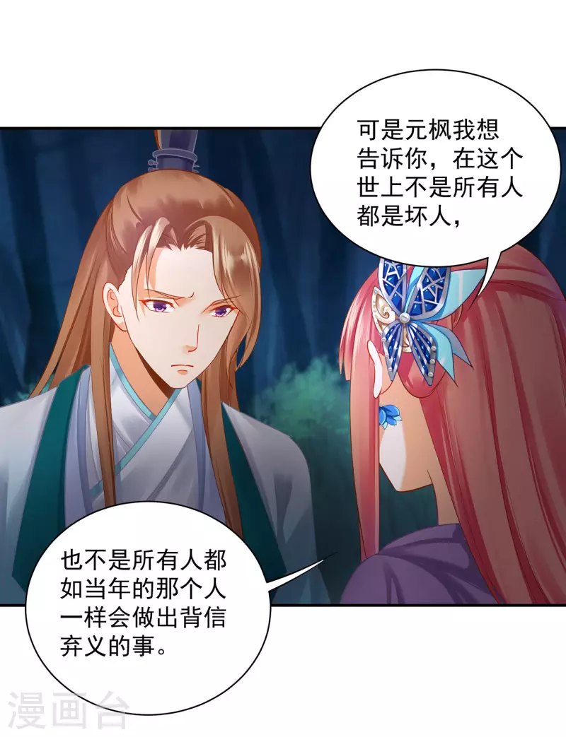 《穿越王妃要升级》漫画最新章节第239话 拜师免费下拉式在线观看章节第【9】张图片