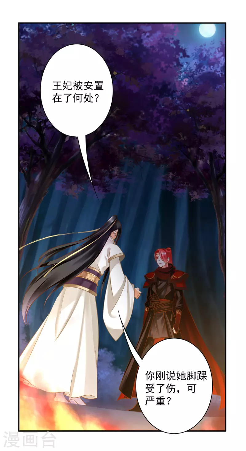 《穿越王妃要升级》漫画最新章节第240话 大师与元枫是一伙的？免费下拉式在线观看章节第【10】张图片