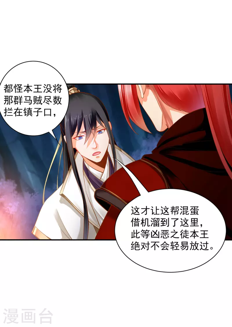 《穿越王妃要升级》漫画最新章节第240话 大师与元枫是一伙的？免费下拉式在线观看章节第【11】张图片