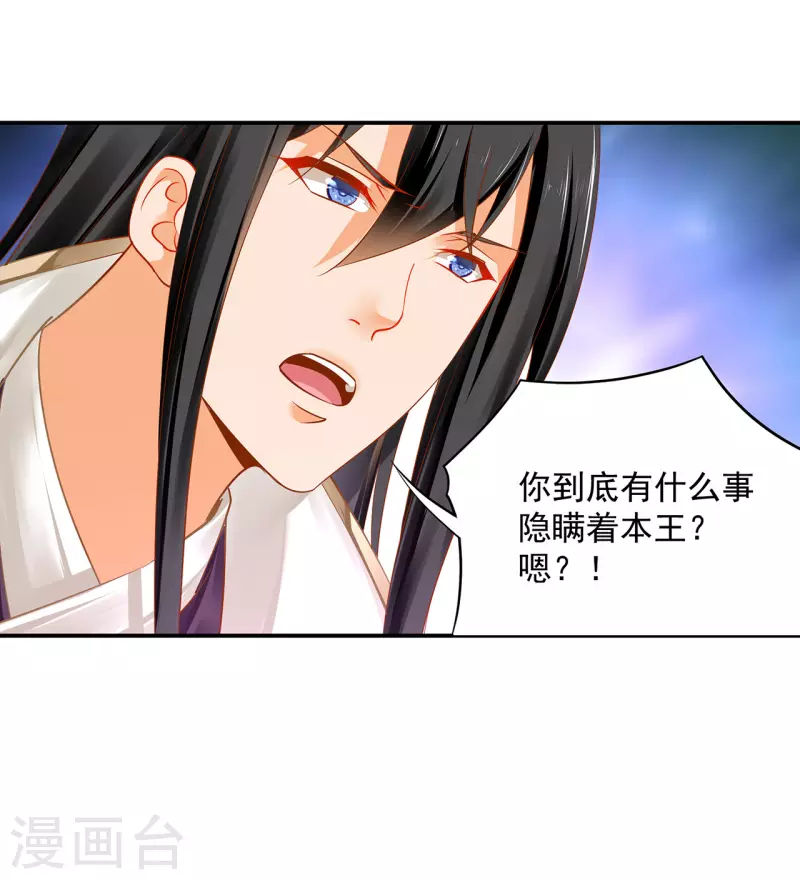 《穿越王妃要升级》漫画最新章节第240话 大师与元枫是一伙的？免费下拉式在线观看章节第【14】张图片