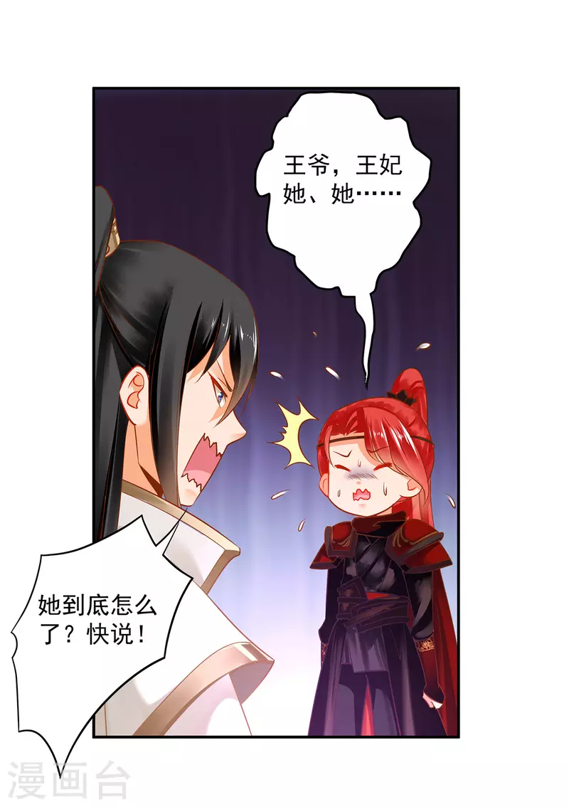 《穿越王妃要升级》漫画最新章节第240话 大师与元枫是一伙的？免费下拉式在线观看章节第【15】张图片