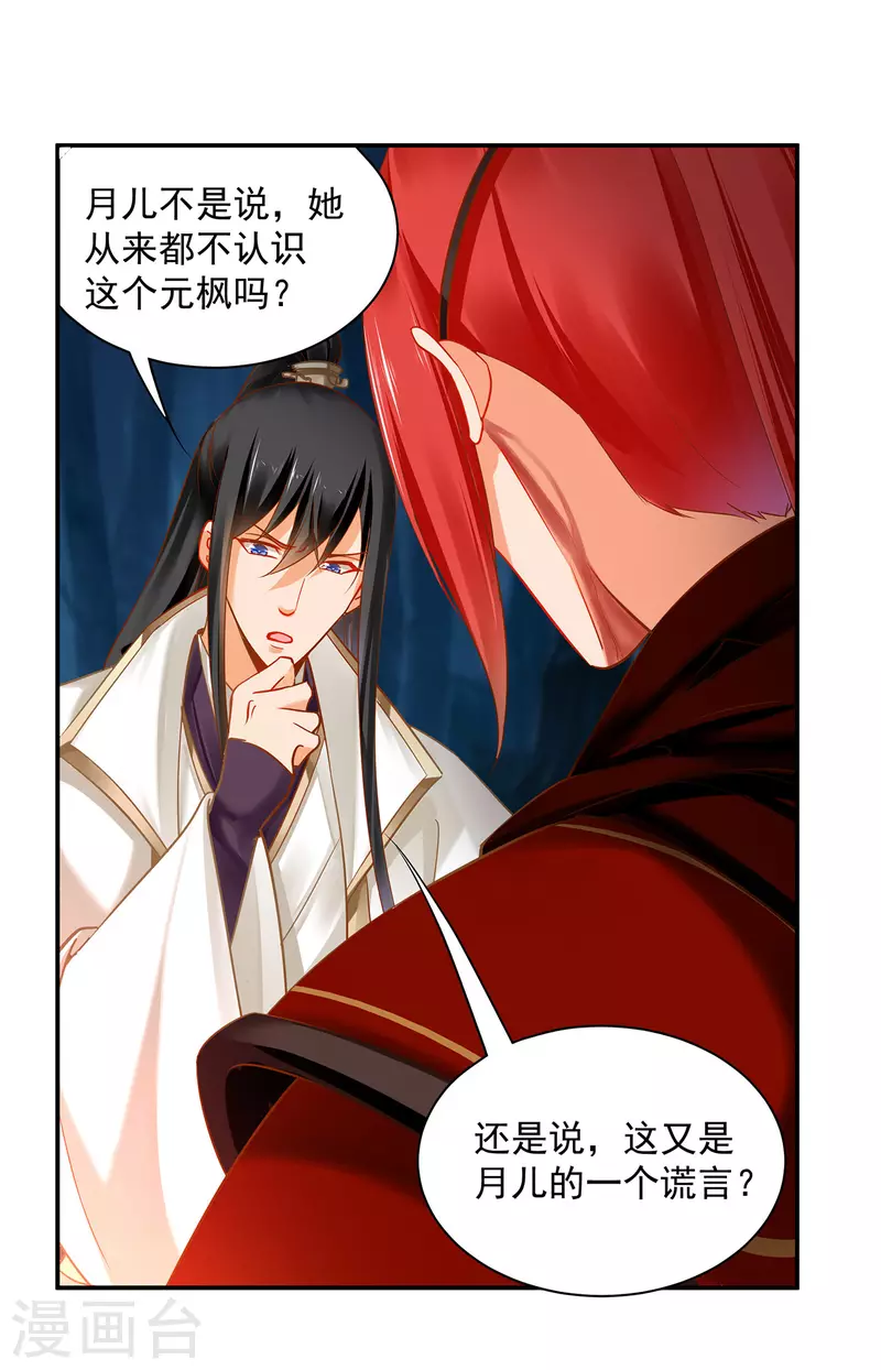 《穿越王妃要升级》漫画最新章节第240话 大师与元枫是一伙的？免费下拉式在线观看章节第【18】张图片