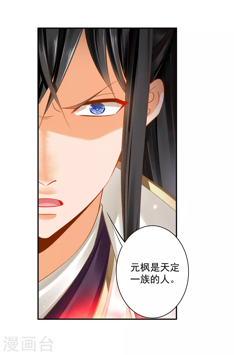 《穿越王妃要升级》漫画最新章节第240话 大师与元枫是一伙的？免费下拉式在线观看章节第【21】张图片