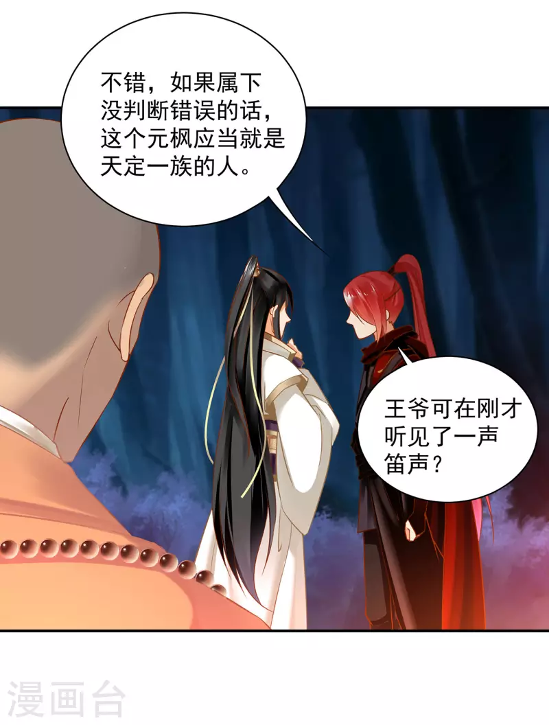 《穿越王妃要升级》漫画最新章节第240话 大师与元枫是一伙的？免费下拉式在线观看章节第【22】张图片