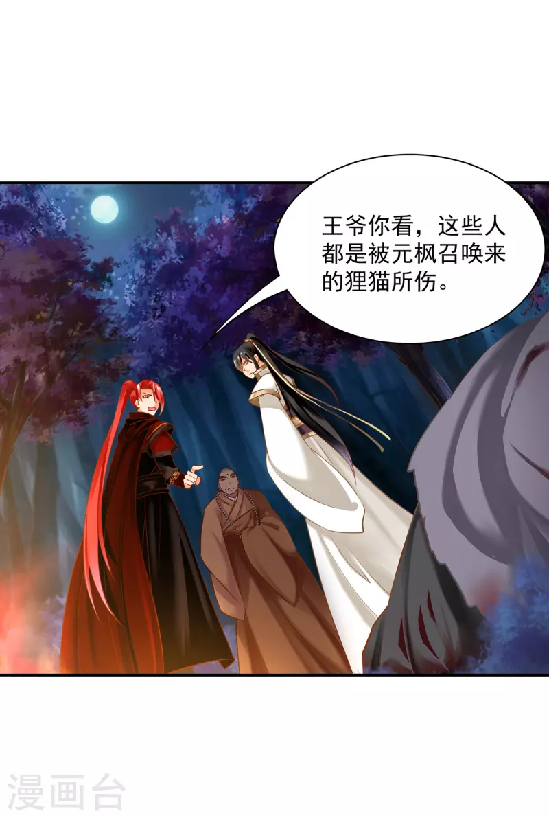 《穿越王妃要升级》漫画最新章节第240话 大师与元枫是一伙的？免费下拉式在线观看章节第【24】张图片