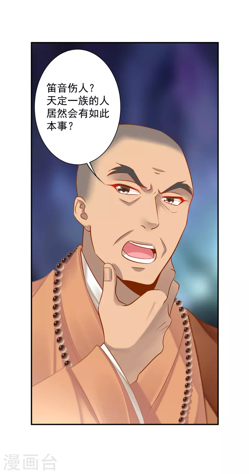 《穿越王妃要升级》漫画最新章节第240话 大师与元枫是一伙的？免费下拉式在线观看章节第【25】张图片