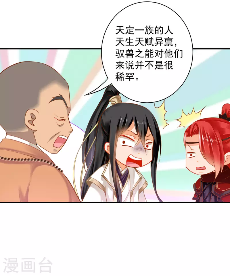 《穿越王妃要升级》漫画最新章节第240话 大师与元枫是一伙的？免费下拉式在线观看章节第【26】张图片