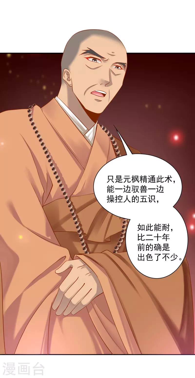 《穿越王妃要升级》漫画最新章节第240话 大师与元枫是一伙的？免费下拉式在线观看章节第【27】张图片