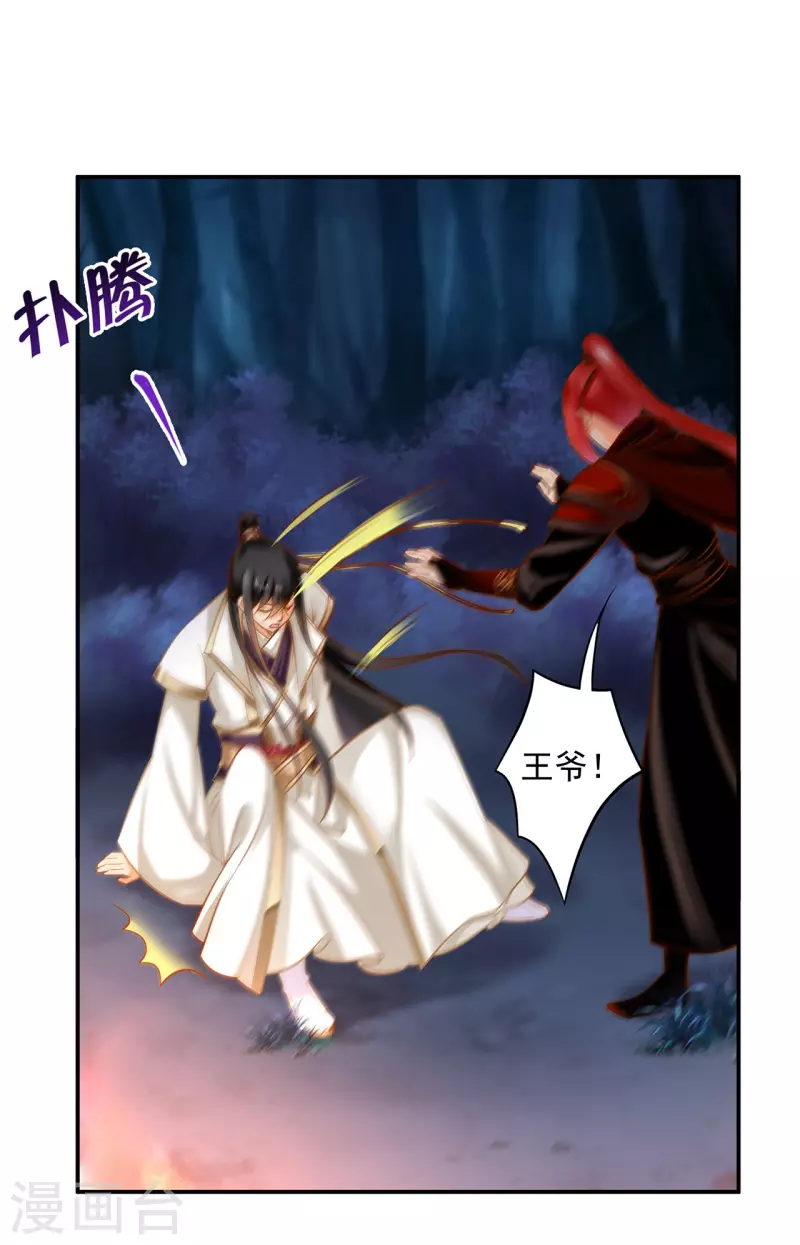 《穿越王妃要升级》漫画最新章节第240话 大师与元枫是一伙的？免费下拉式在线观看章节第【6】张图片