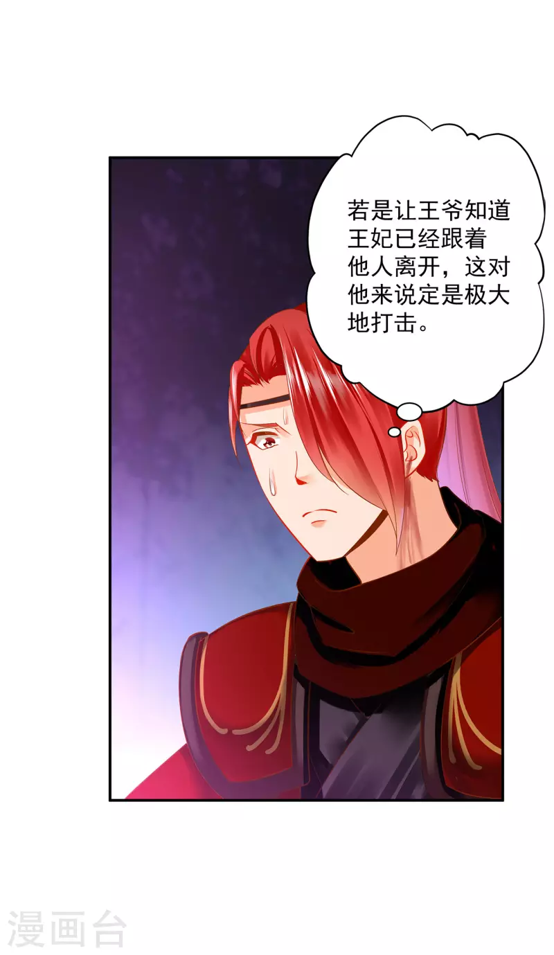 《穿越王妃要升级》漫画最新章节第240话 大师与元枫是一伙的？免费下拉式在线观看章节第【8】张图片