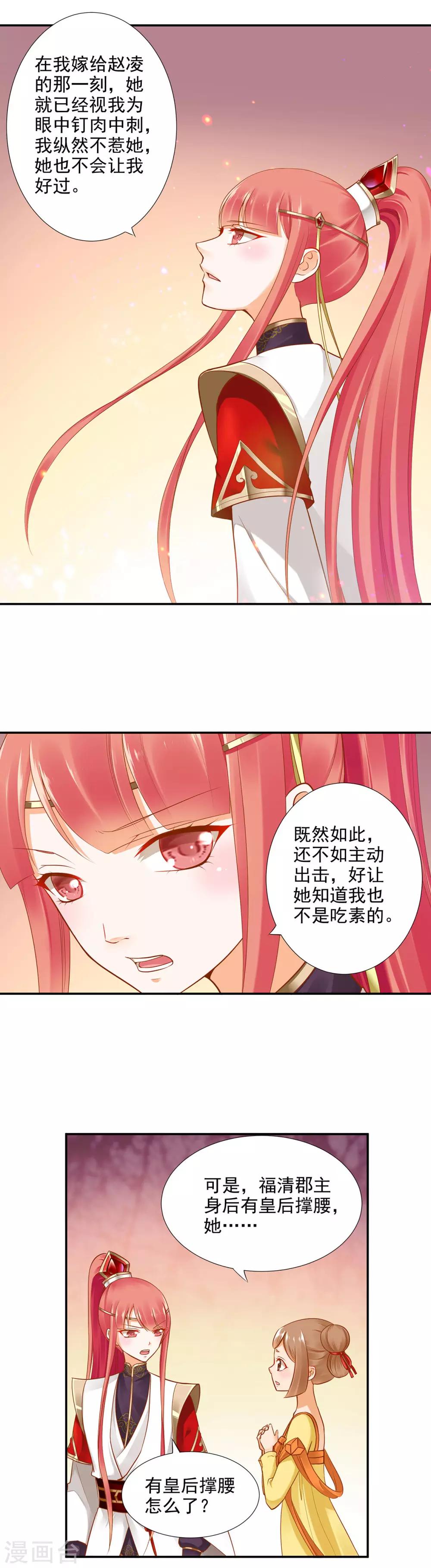 《穿越王妃要升级》漫画最新章节第25话 真是个贴心的免费下拉式在线观看章节第【13】张图片