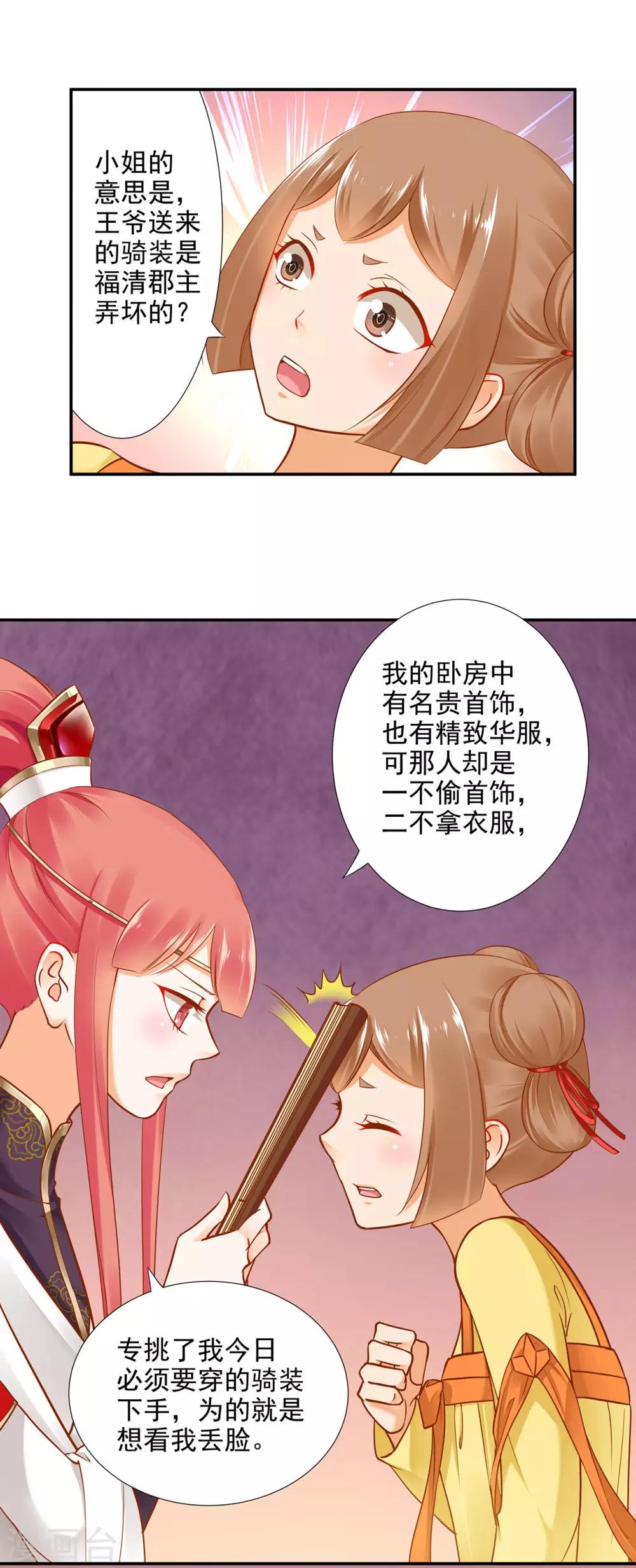 《穿越王妃要升级》漫画最新章节第25话 真是个贴心的免费下拉式在线观看章节第【15】张图片