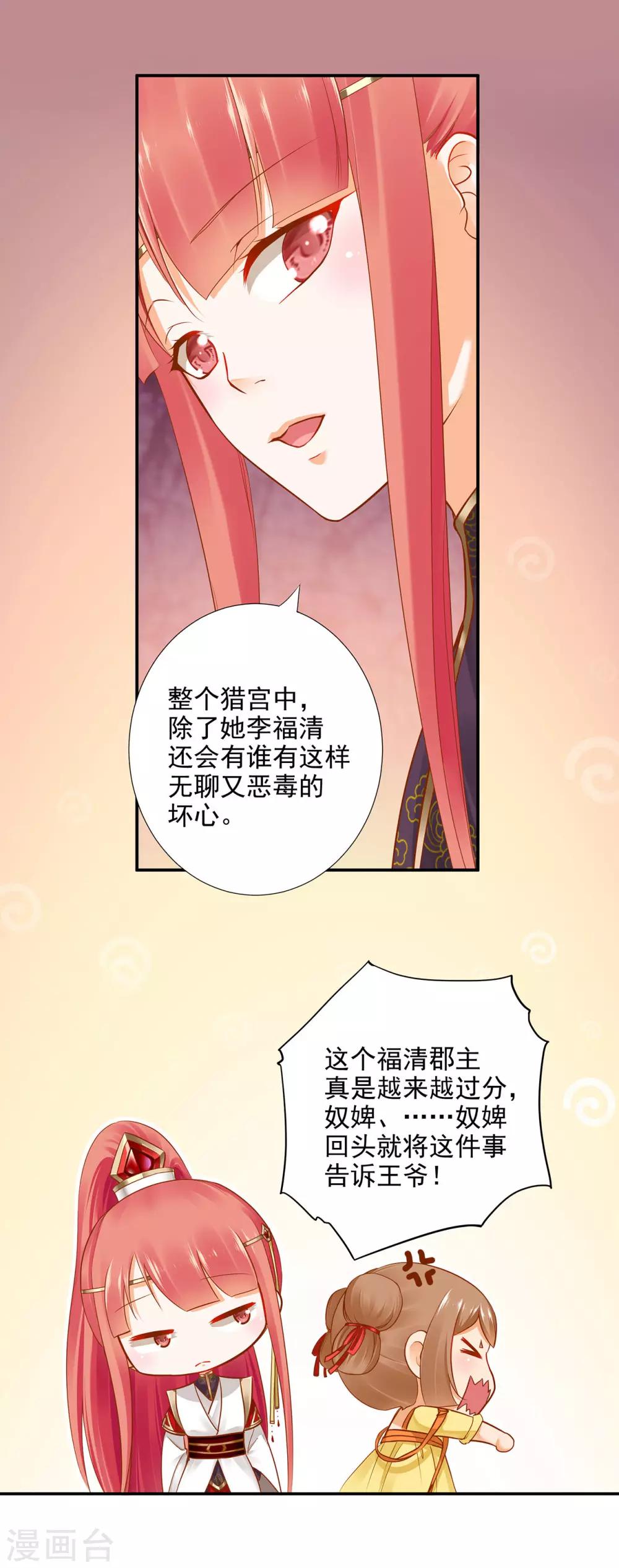 《穿越王妃要升级》漫画最新章节第25话 真是个贴心的免费下拉式在线观看章节第【16】张图片