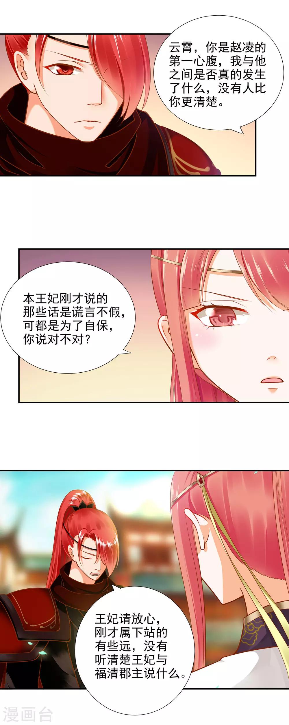 《穿越王妃要升级》漫画最新章节第25话 真是个贴心的免费下拉式在线观看章节第【19】张图片