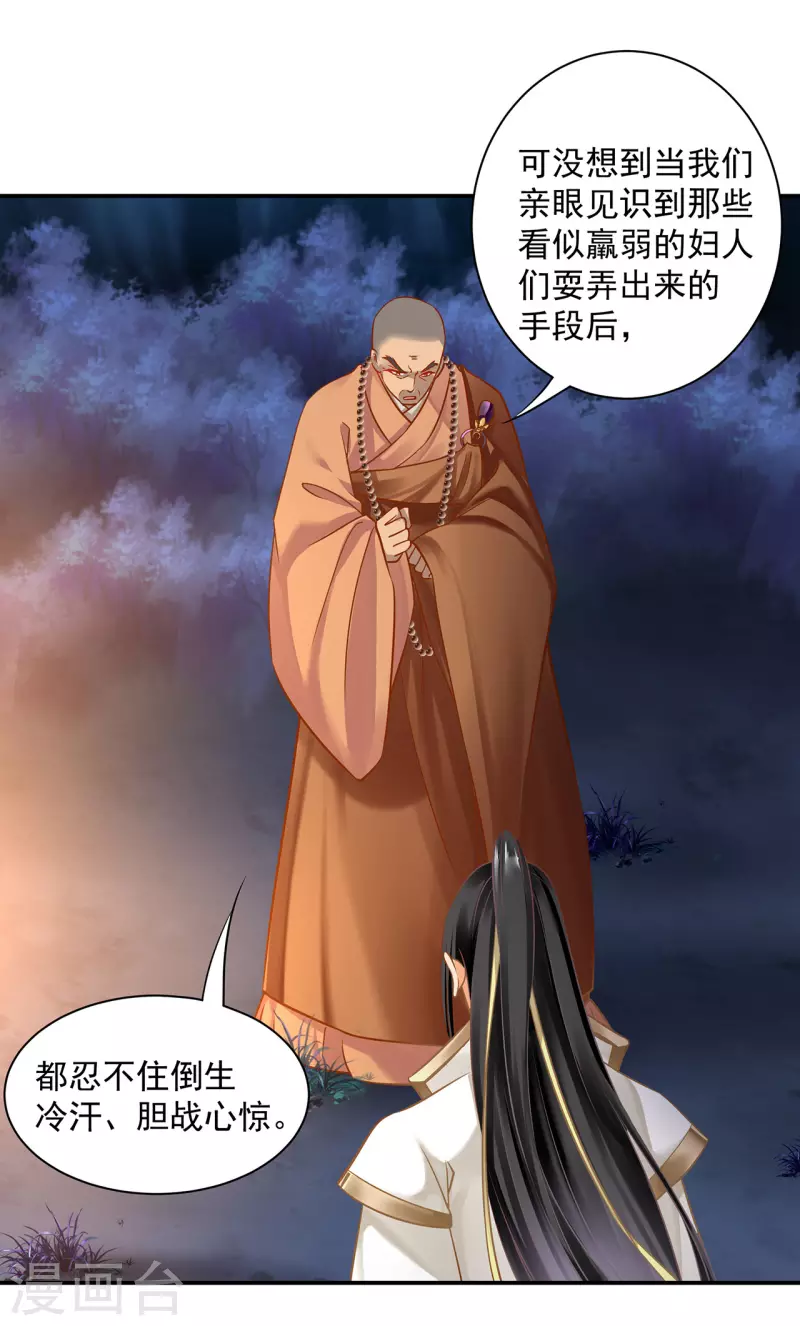 《穿越王妃要升级》漫画最新章节第242话 赵凌对楚星月身份起疑免费下拉式在线观看章节第【11】张图片