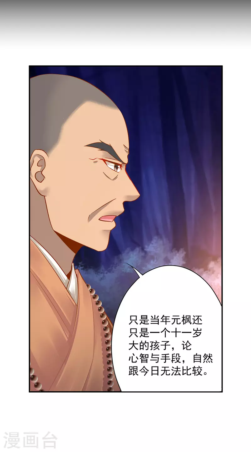 《穿越王妃要升级》漫画最新章节第242话 赵凌对楚星月身份起疑免费下拉式在线观看章节第【13】张图片