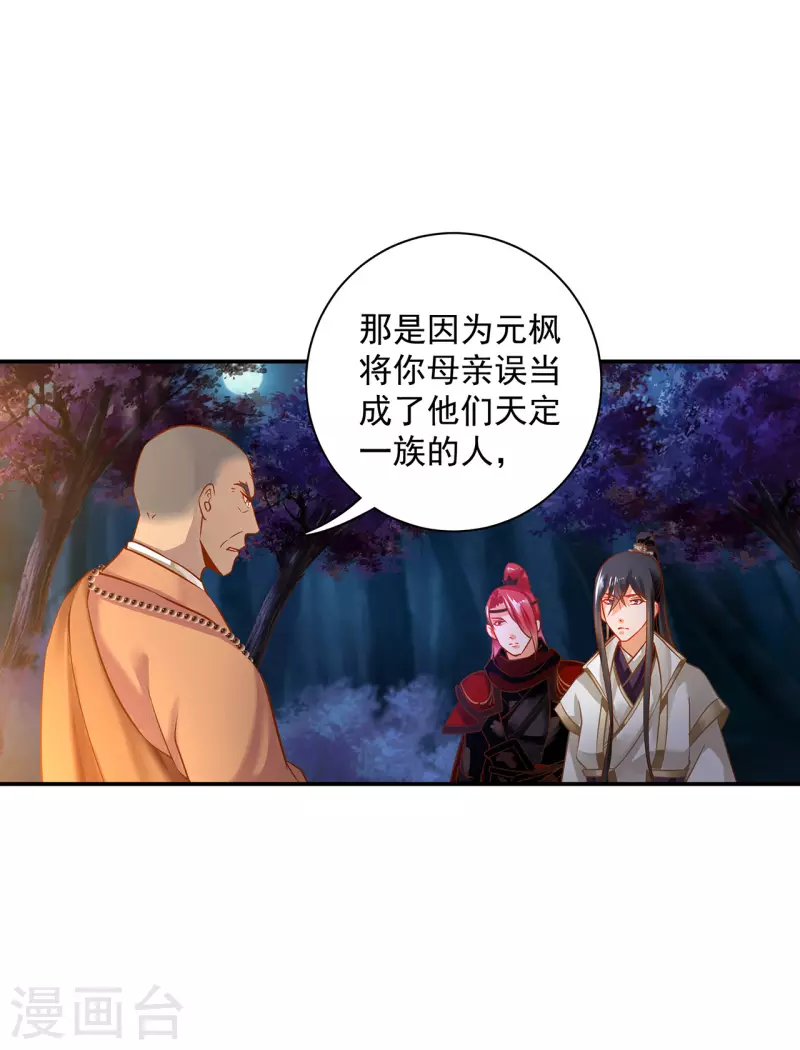 《穿越王妃要升级》漫画最新章节第242话 赵凌对楚星月身份起疑免费下拉式在线观看章节第【15】张图片