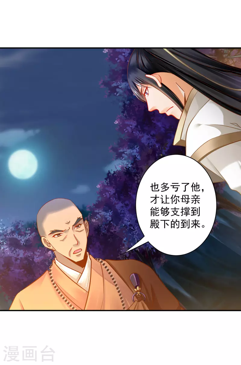 《穿越王妃要升级》漫画最新章节第242话 赵凌对楚星月身份起疑免费下拉式在线观看章节第【21】张图片