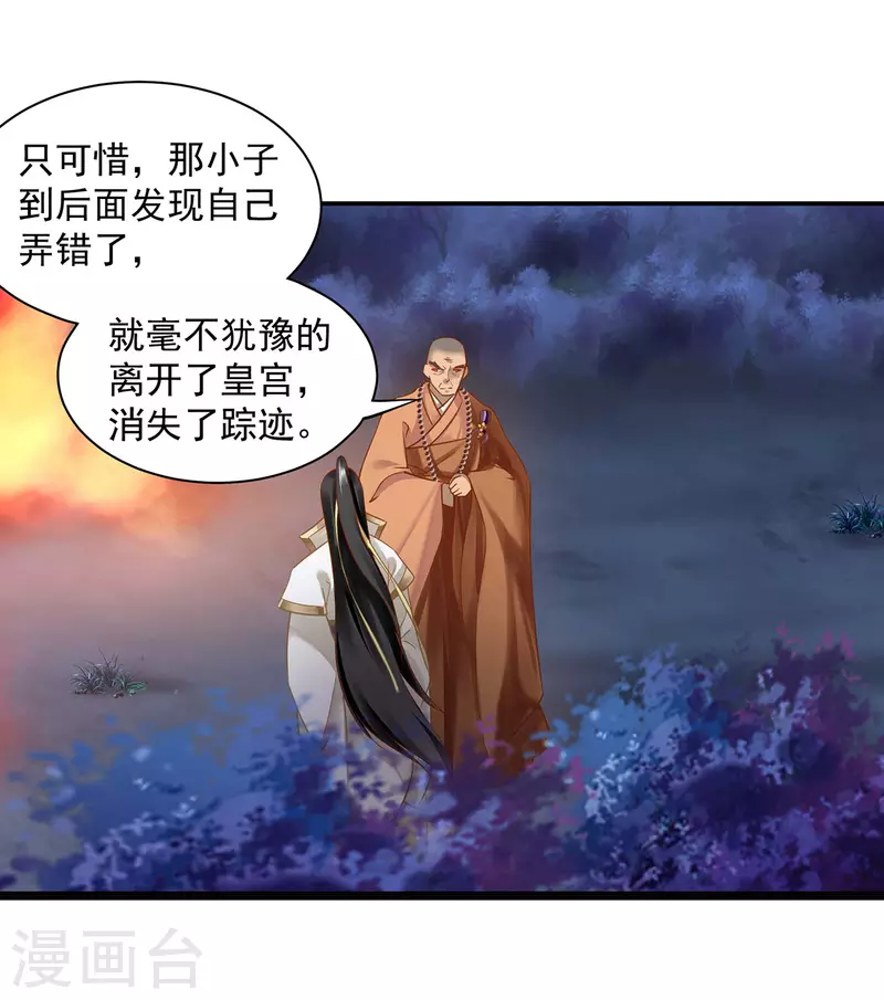 《穿越王妃要升级》漫画最新章节第242话 赵凌对楚星月身份起疑免费下拉式在线观看章节第【22】张图片