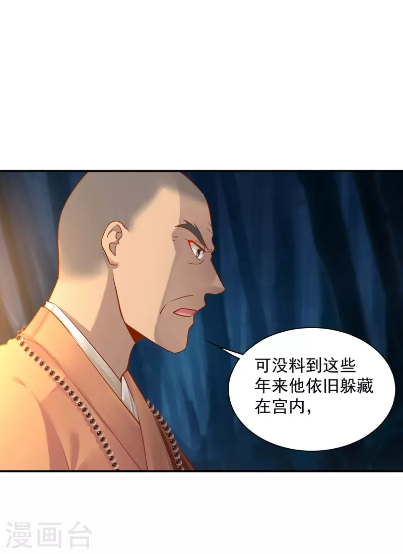 《穿越王妃要升级》漫画最新章节第242话 赵凌对楚星月身份起疑免费下拉式在线观看章节第【23】张图片