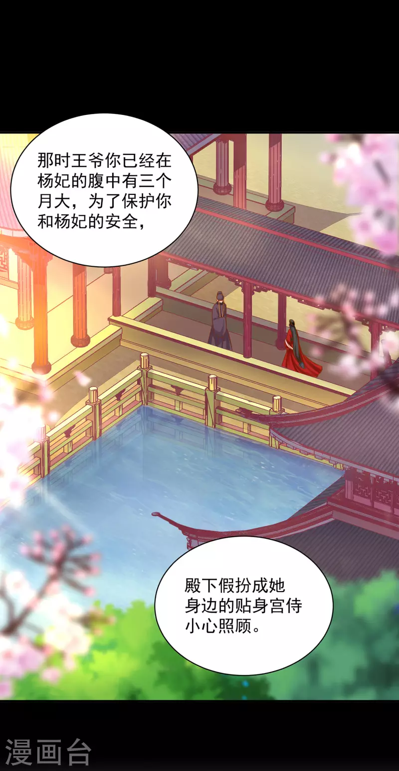 《穿越王妃要升级》漫画最新章节第242话 赵凌对楚星月身份起疑免费下拉式在线观看章节第【8】张图片