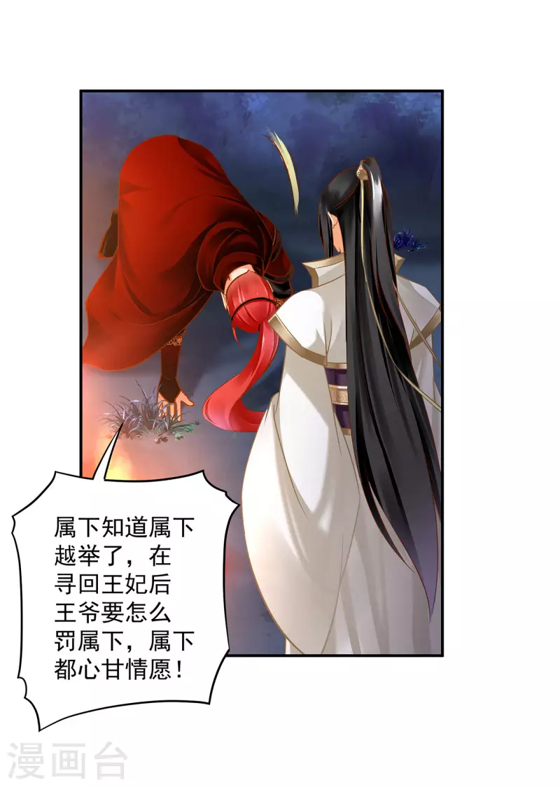 《穿越王妃要升级》漫画最新章节第243话 萧睿渊的请求免费下拉式在线观看章节第【13】张图片