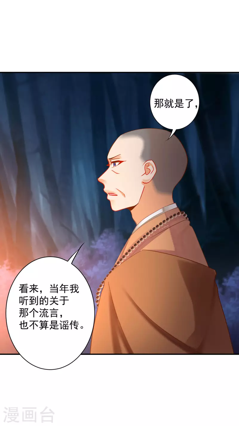 《穿越王妃要升级》漫画最新章节第243话 萧睿渊的请求免费下拉式在线观看章节第【28】张图片