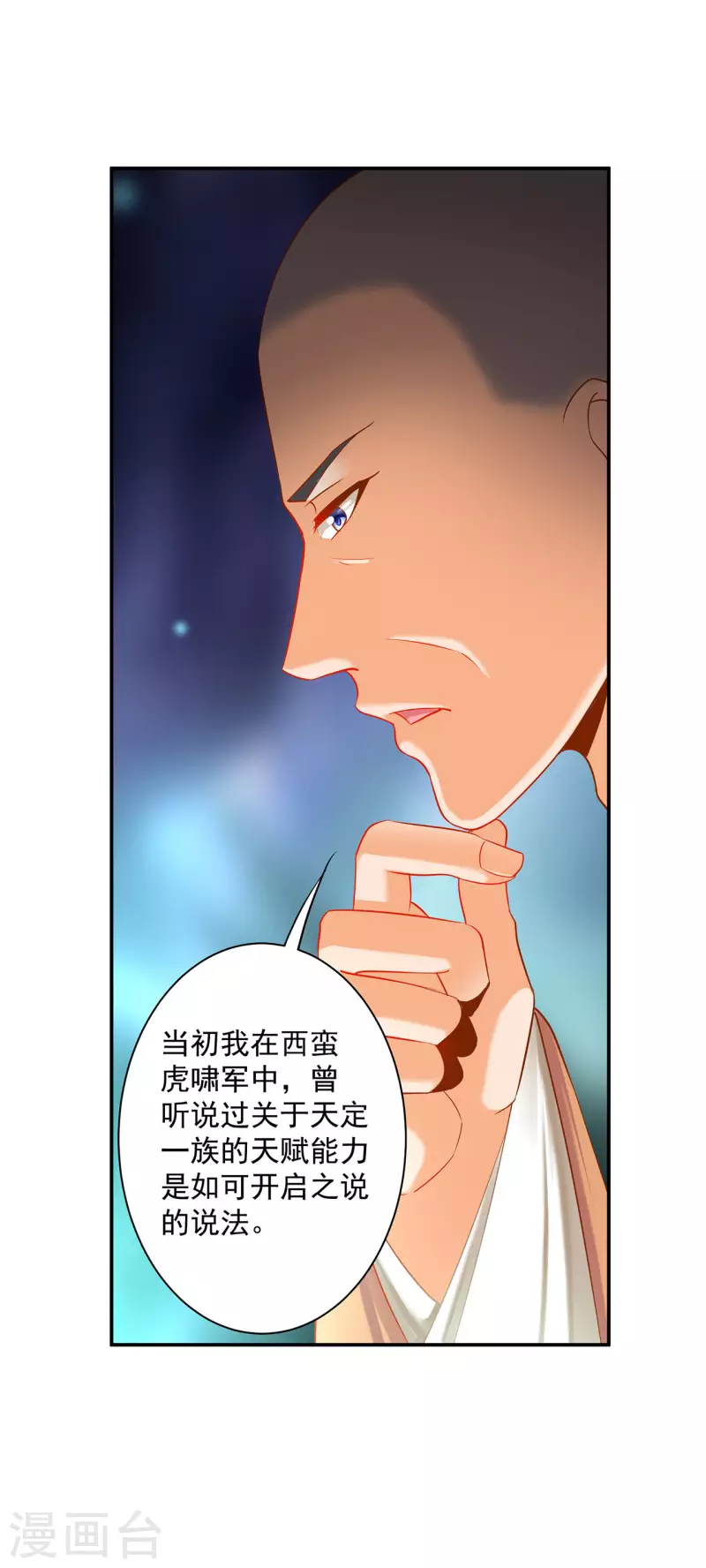 《穿越王妃要升级》漫画最新章节第243话 萧睿渊的请求免费下拉式在线观看章节第【30】张图片