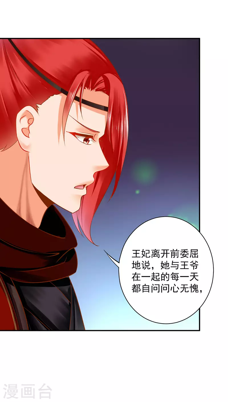 《穿越王妃要升级》漫画最新章节第243话 萧睿渊的请求免费下拉式在线观看章节第【8】张图片