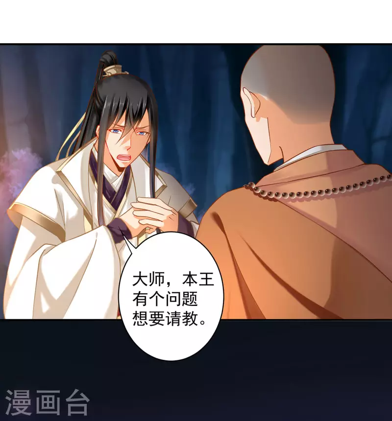 《穿越王妃要升级》漫画最新章节第244话 师父送给徒弟的礼物免费下拉式在线观看章节第【10】张图片