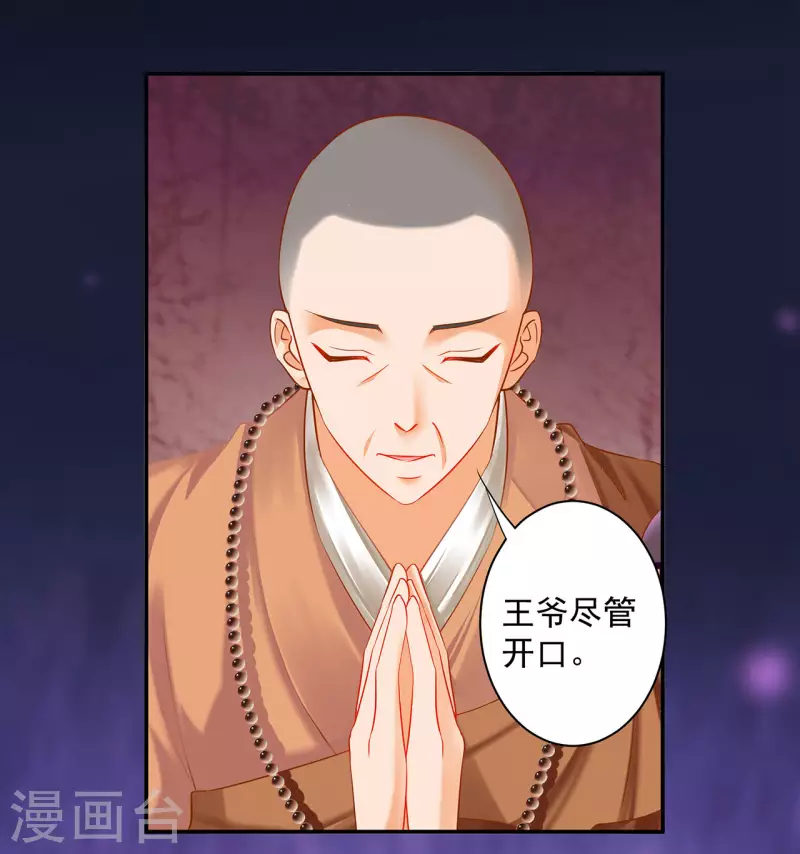 《穿越王妃要升级》漫画最新章节第244话 师父送给徒弟的礼物免费下拉式在线观看章节第【11】张图片